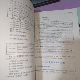 中华会计网校2019年 初级会计师 经济法基础 精要版教材 考试辅导图书助力梦想成真轻松备考过关，2本合售