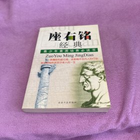 座右铭经典