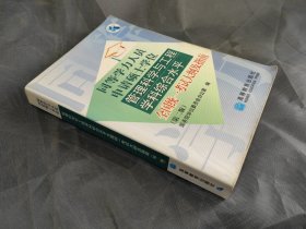 同等学力人员申请硕士学位管理科学与工程学科综合水平全国统一考试大纲及指南