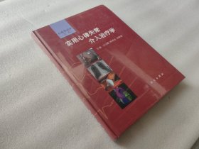 实用心律失常介入治疗学