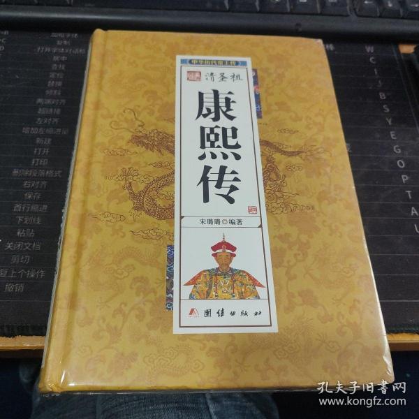 清圣祖康熙传