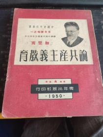 论共产主义教育
