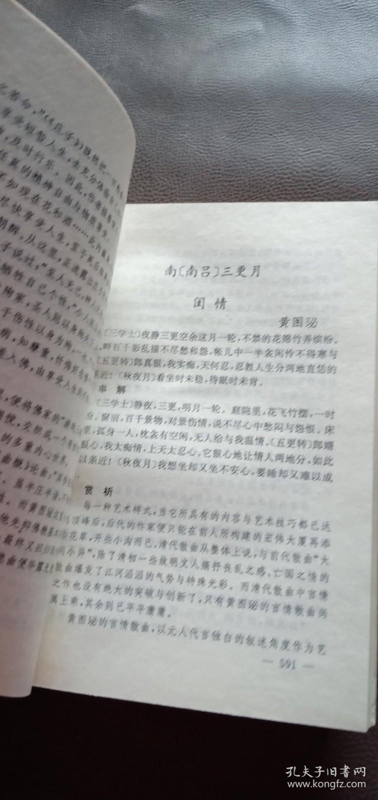 中国古代散文精品赏析上下册