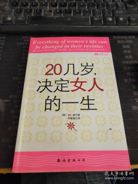 20几岁，决定女人的一生