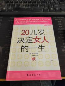 20几岁，决定女人的一生