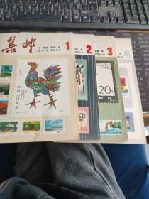 集邮1981年1，2，3，4