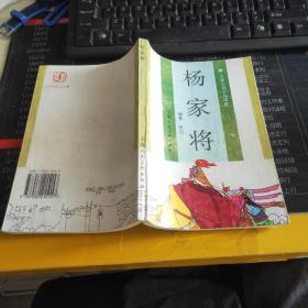 杨家将