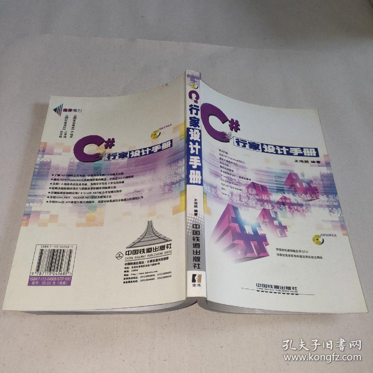 C#行家设计手册