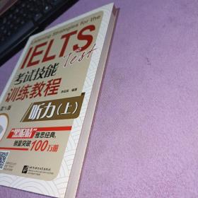 黑眼睛·IELTS考试技能训练教程： 听力上