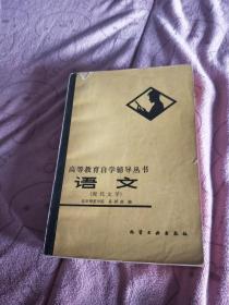 語文 現(xiàn)代文學(xué)