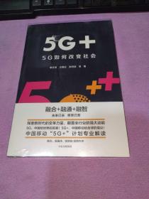 5G+：5G如何改变社会