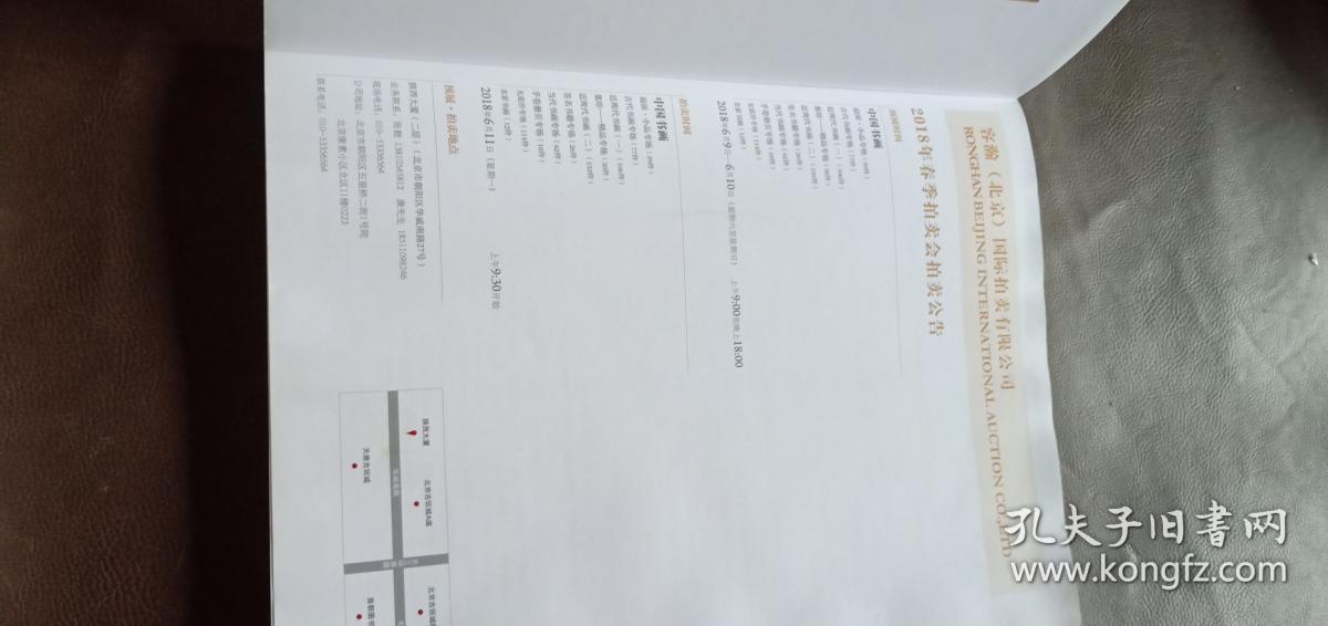 容瀚 北京2018年春季拍卖会中国书画