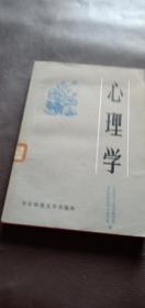 心理学【华东师范大学】