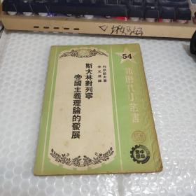 新时代小丛书54