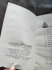 世界近代历史故事