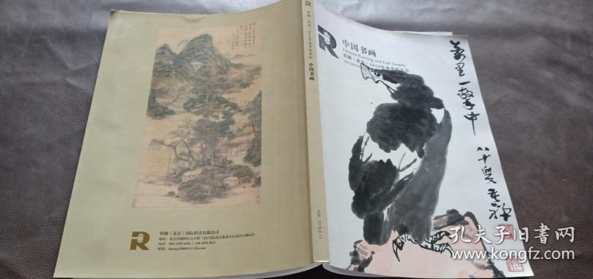 容瀚 北京2018年春季拍卖会中国书画
