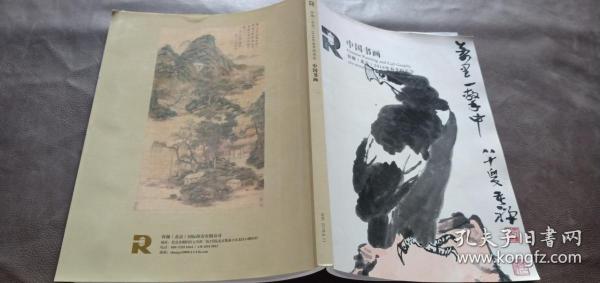 容瀚 北京2018年春季拍卖会中国书画