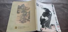 容瀚 北京2018年春季拍卖会中国书画