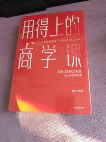 用得上的商学课：网络订阅65万份的超人气音频课