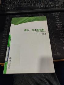 媒体、技术和版权：经济与法律的融合