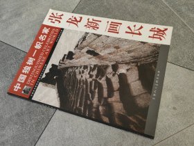 张龙新画长城