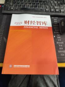 财经智库2021年5月号 第6卷 第3期（总第33期）