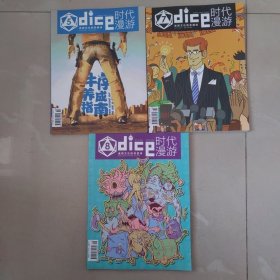 DICE 时代漫游 桌游文化的多面体 5-7-8