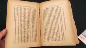 斯大林著《列宁主义问题》 （布面精装1949年版）