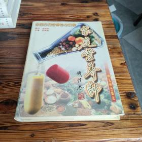 家庭營養(yǎng)師