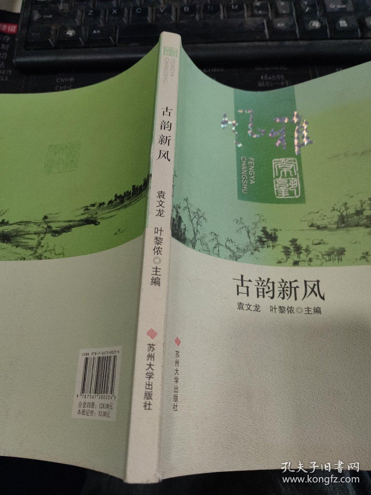 古韵新风