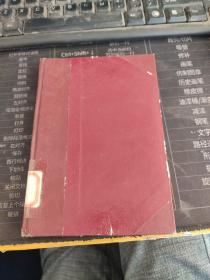 良友文学丛书 第十六种