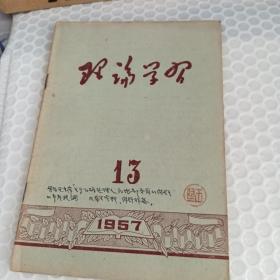 理论学习 1957 13