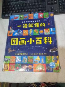 一读就懂的图画小百科（全30册，5~8岁幼儿科学启蒙通识百科图画书）