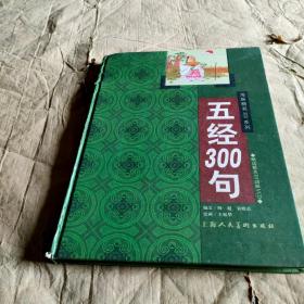 五经300句