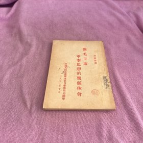 对毛主席军事思想的几个体会