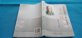 理想的耕耘者 : 我們的導(dǎo)師曾德超