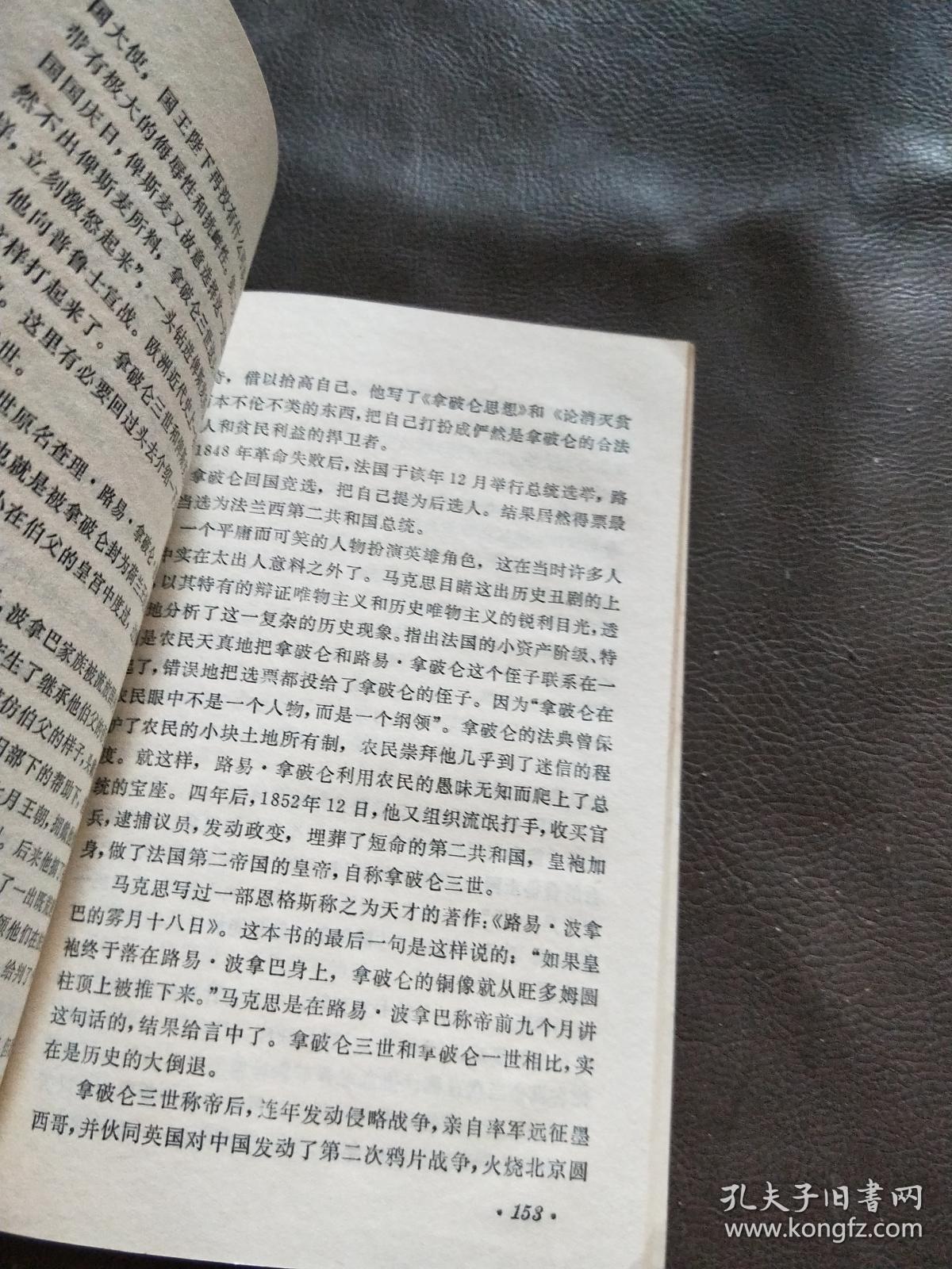 世界近代历史故事