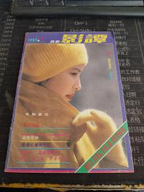 北京影坛 1987年第1期