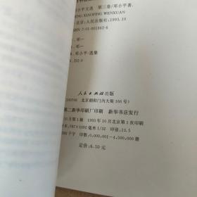 邓小平文选 第三卷