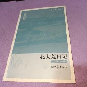 北大荒日记（1958－1959）