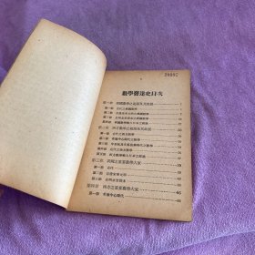 数学发达史