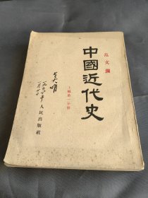 中国近代史签名本