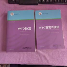 wTO协定 WTO室言与决定