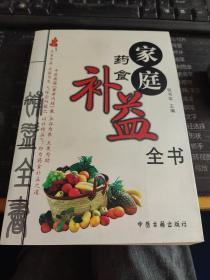 饮食宜忌（珍藏版）