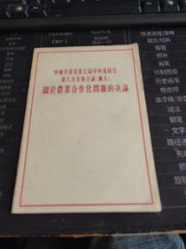 中国共产党第七届中央委员会第六次全体大会（扩大）