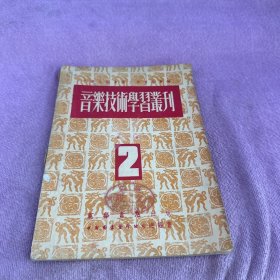 音乐技术学习丛刊