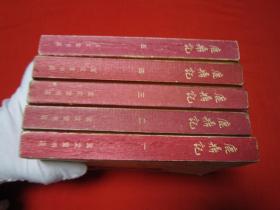 金庸武侠小说 鹿鼎记 宝文堂 85年广西一版一印