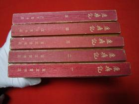 金庸武侠小说 鹿鼎记 宝文堂 85年广西一版一印