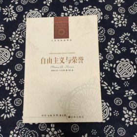 自由主义与荣誉