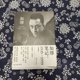 加缪笔记.1935-1959（精装）